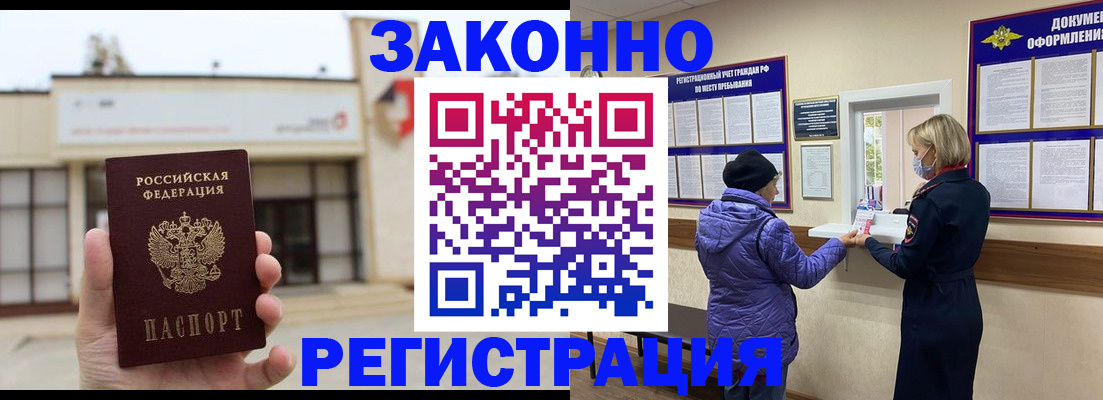 временная регистрация недорого в Черняховске