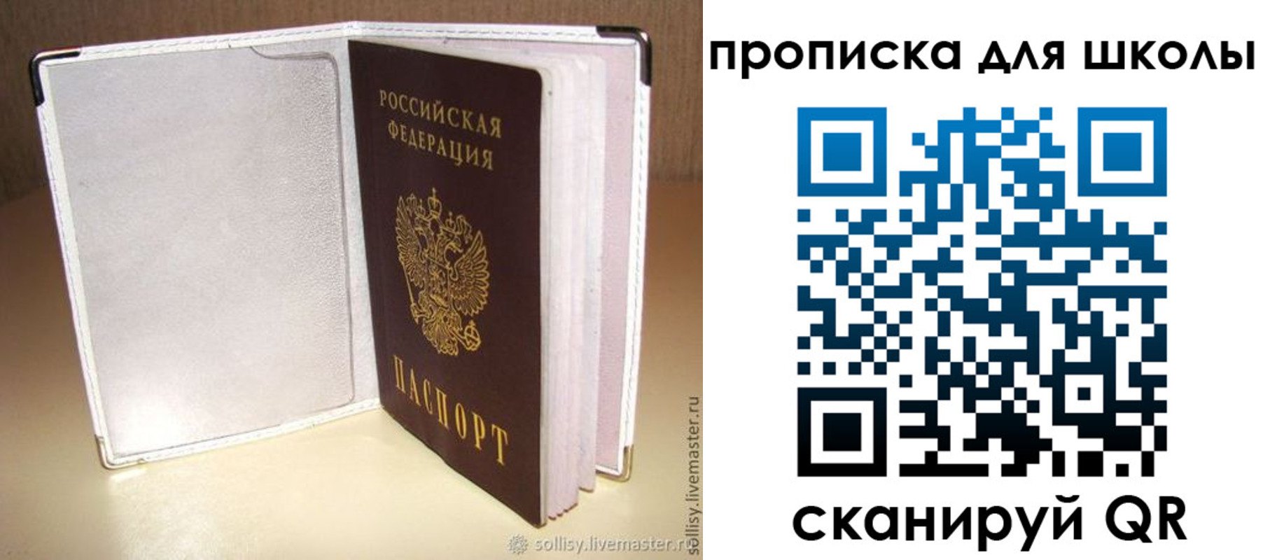 временная регистрация для школы в Черняховске