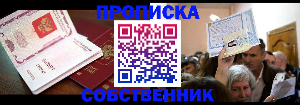 временная регистрация для школы в Черняховске