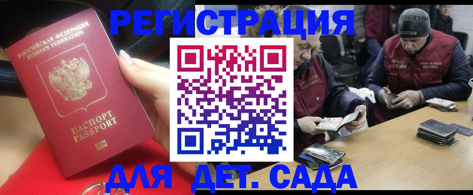 временная регистрация в Черняховске