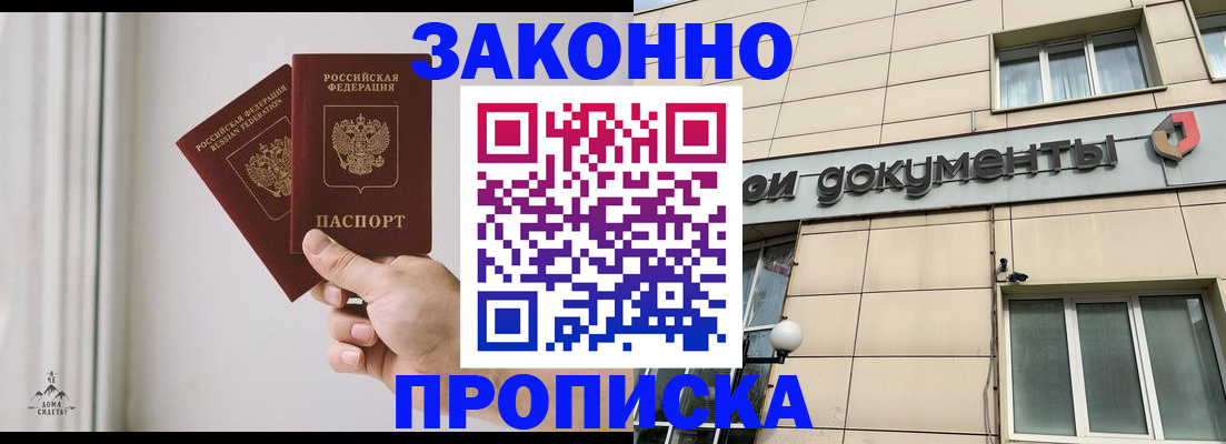 прописка в Черняховске