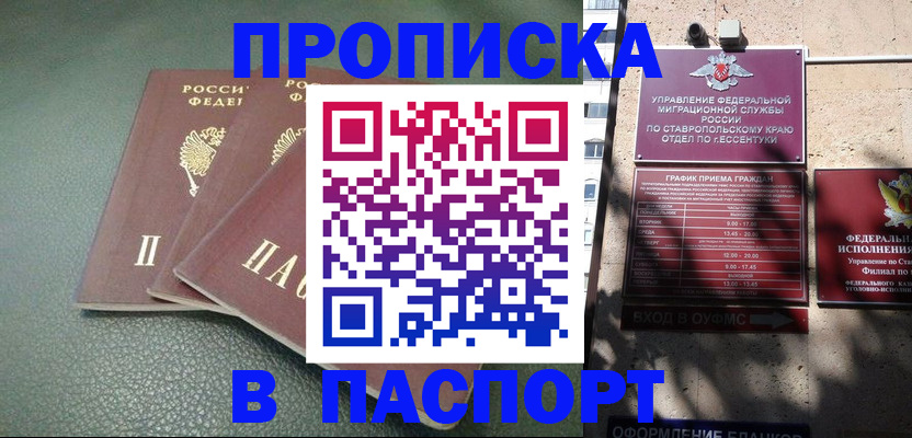 прописка паспорт в Черняховске