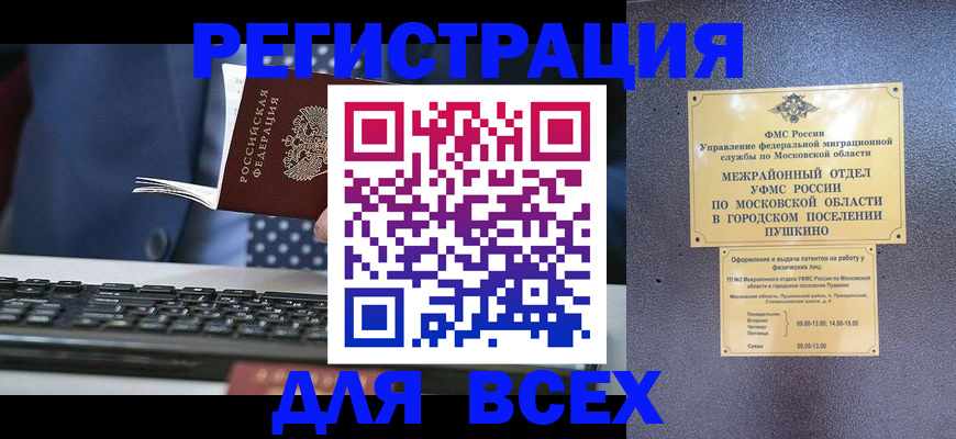 временная регистрация законно в Черняховске