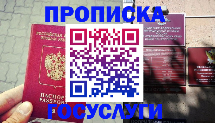 временная регистрация в Черняховске